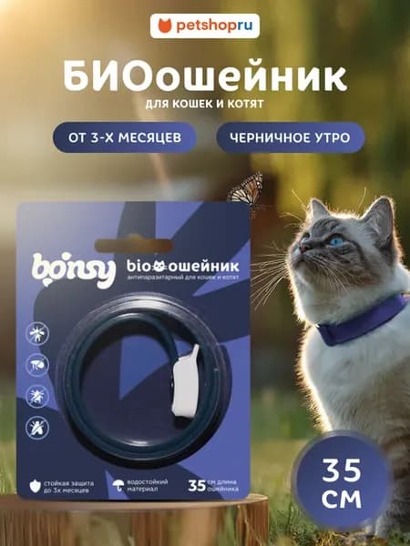 Антипаразитарный ошейник от блох и клещей для котят и кошек