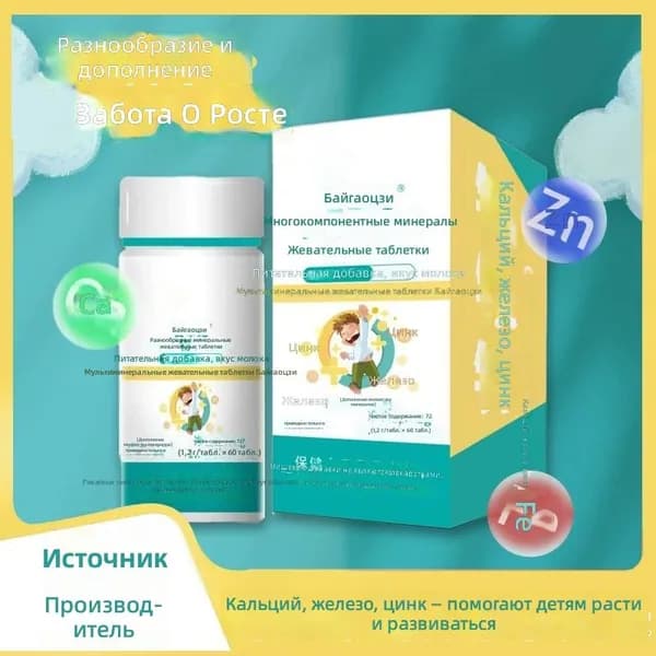 Витамины Baicaoji Ca Fe Zn