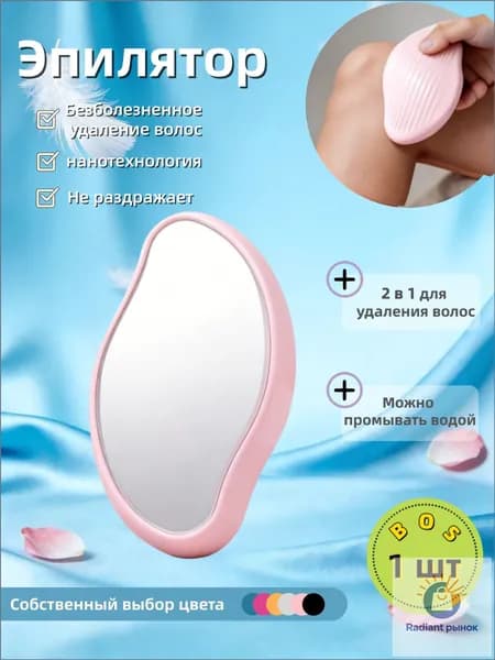 Эпилятор Кристальный для тела и ног, безболезненный