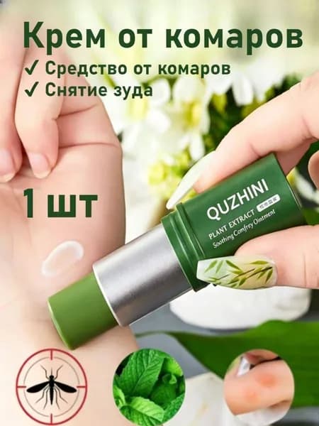Бальзам от комаров