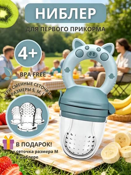 Ниблер для прикорма силиконовый