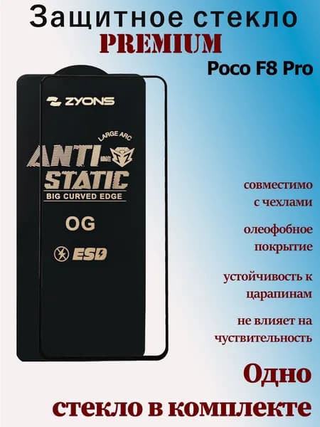Защитное стекло для Poco F8 Pro, 2.5D, полная наклейка, с черной рамкой