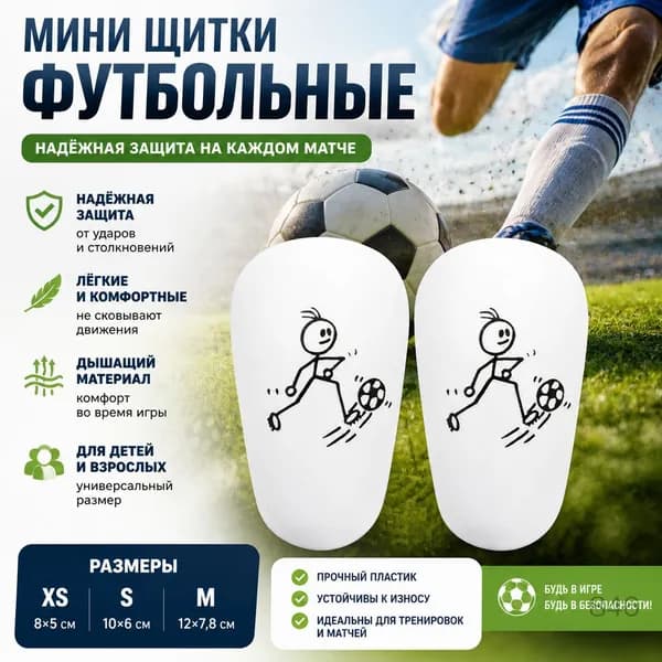 Защита колена