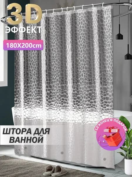 Штора для ванной комнаты 180х200 прозрачные с кольцом, водонепроницаемые