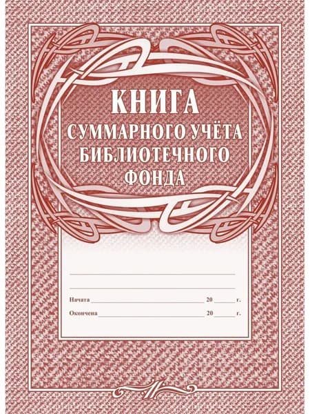 Учитель Книга учета, 1 шт., листов: 12