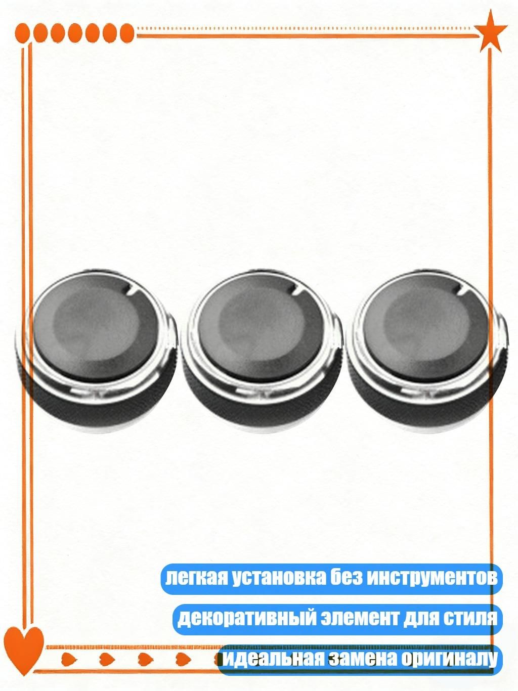 Ручка управления климатом для кондиционера, 3 шт., Черный