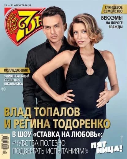 Семь дней ТВ-программа No34/2025 | Электронная книга
