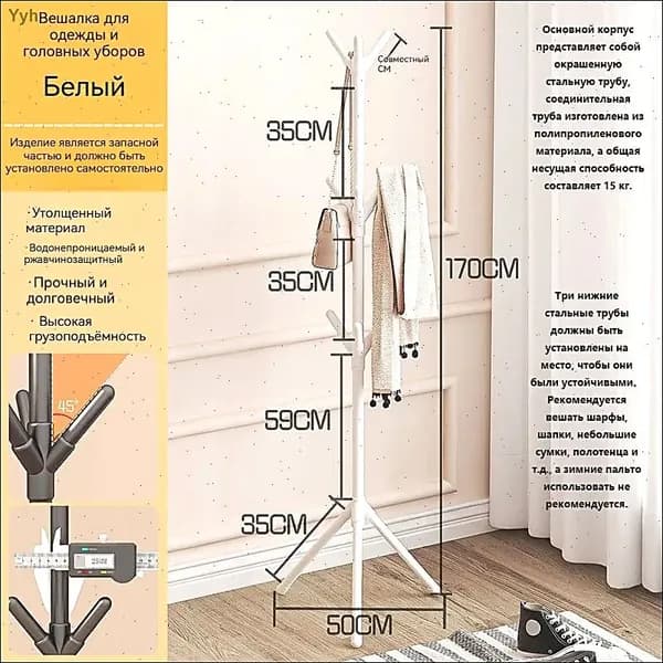 Вешалка напольная, 170 см