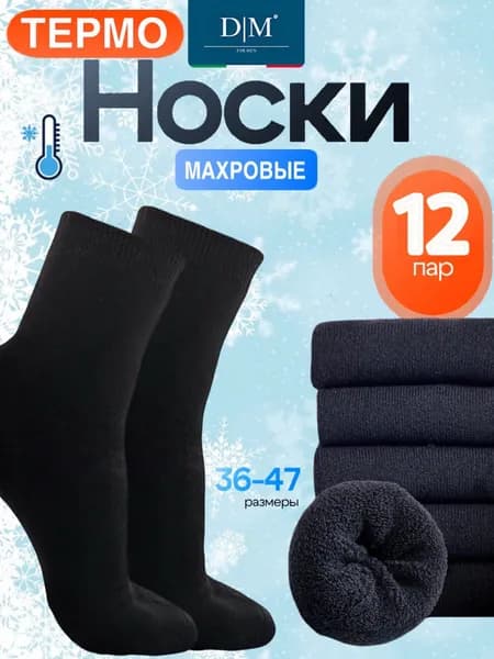 Носки мужские Носки, 12 пар
