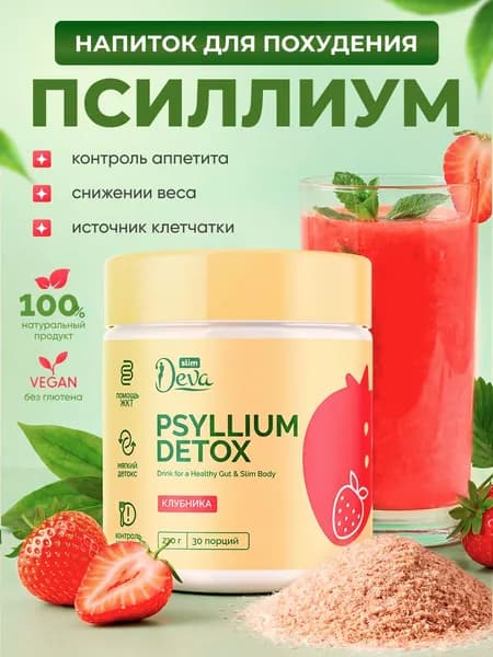 Псиллиум детокс напиток для похудения Клубника