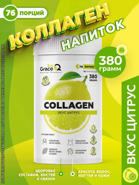 Пептидный коллаген порошок с витамином С, 380 грамм, гидролизованный collagen со вкусом лимона / без добавок, витамины для суставов, кожи, ногтей, питьевой