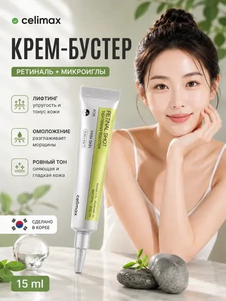 Подтягивающий бустер - крем для лица ретинол Корея