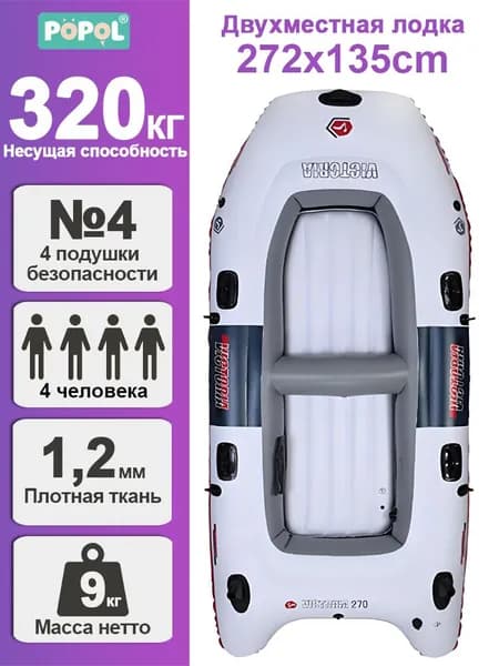 POPOL Лодка, 272 см
