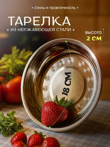 Тарелка миска нержавейка 18 см из нержавеющей стали походная/сервировочная металлическая ударопрочная