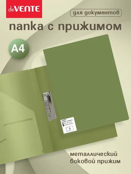 Папка-скоросшиватель с боковым зажимом A4