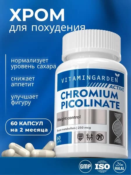 Хром 250 мкг для контроля аппетита и похудения, 60 капсул