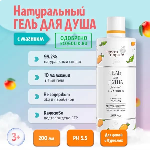 Фруто парк Средство для душа, гель, 200 мл