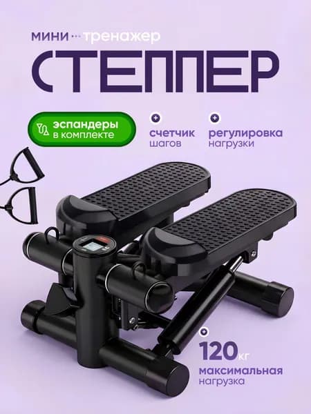 Степпер тренажер для дома