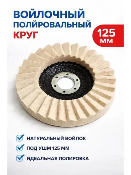 Круг шлифовальный 125 x 22.2