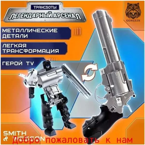 Трансформер gongxin024