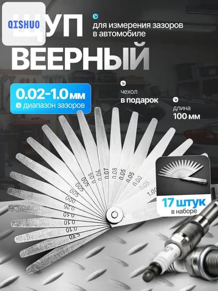 Щуп для свечей зажигания, измерения зазора
