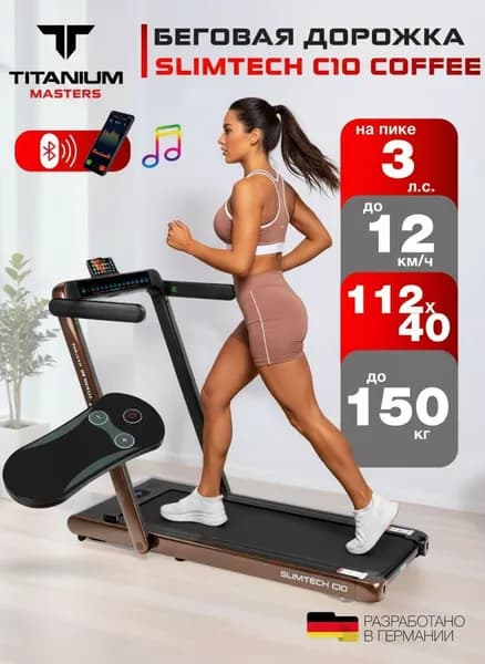 Беговая дорожка Titanium Masters Slimtech C10 для дома, электрическая, компактная