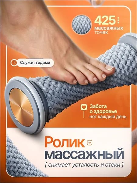 Массажер для ног, тела, спины роликовый, валик для спины и стоп