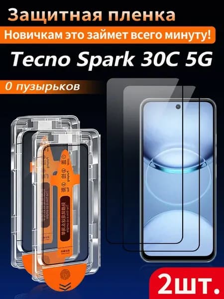 Защитное стекло для Tecno Spark 30C 5G 2 шт