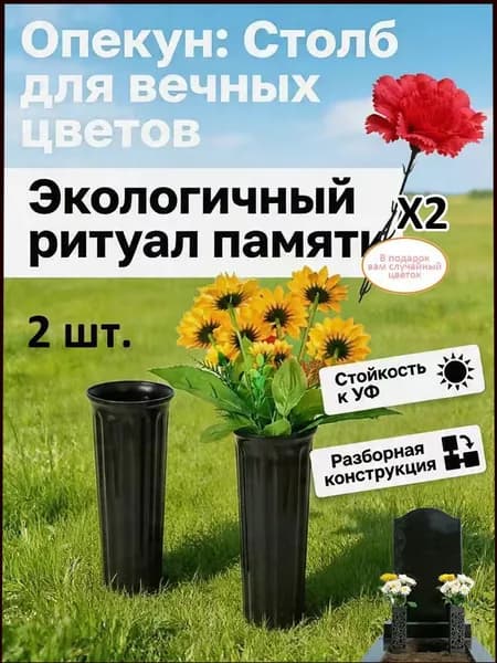 Ваза-цилиндр для цветов на кладбище с шипом, пластиковая ваза для могилы