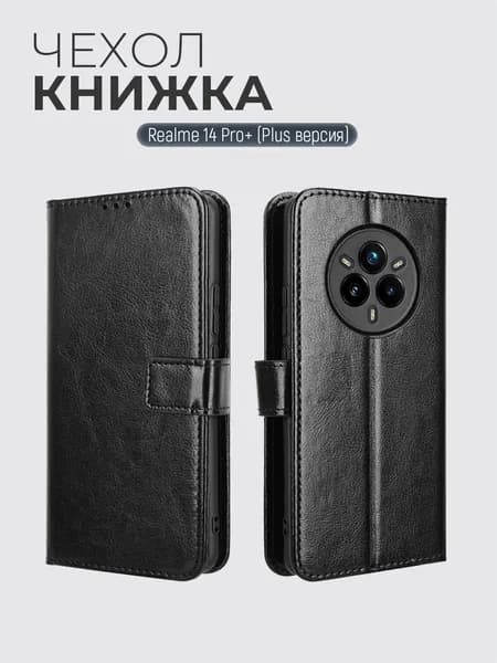 Чехол книжка на Realme 14 Pro+ Plus / Реалми 14 Про+ Плюс