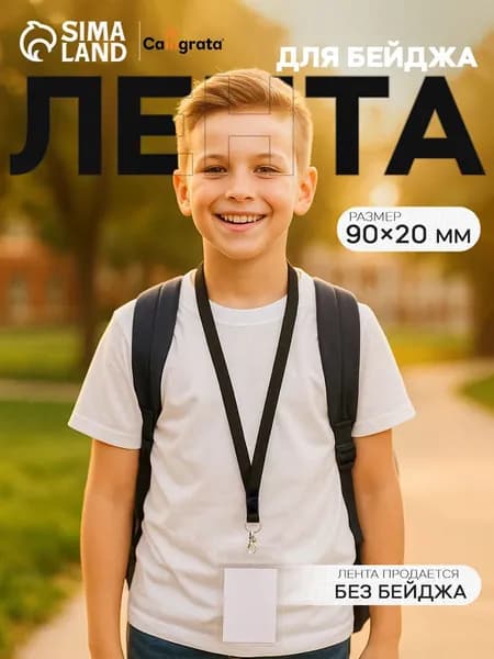 Лента для бейджа чёрная, 2 см х 90 см, с металлическим карабином