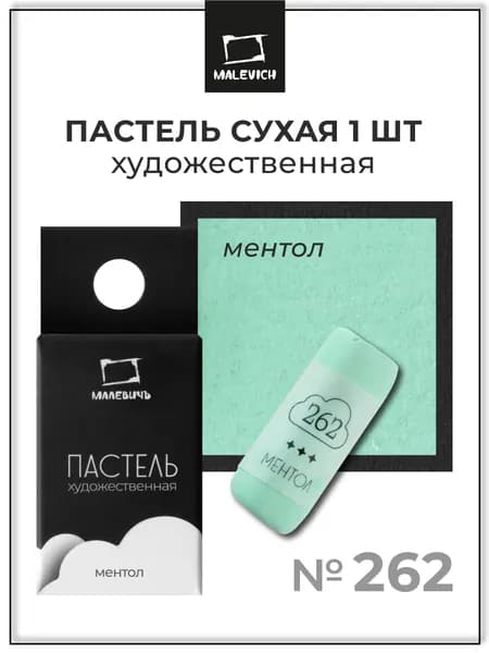 Пастель сухая художественная для рисования Малевичъ GrafArt Pro профессиональная, ментол, ручная работа