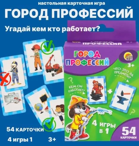 Игра ГОРОД ПРОФЕССИЙ настольная карточная ИН-9423