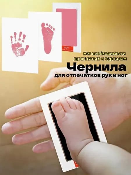 Набор для создания отпечатков ручек и ножек,отпечаток для новорожденного