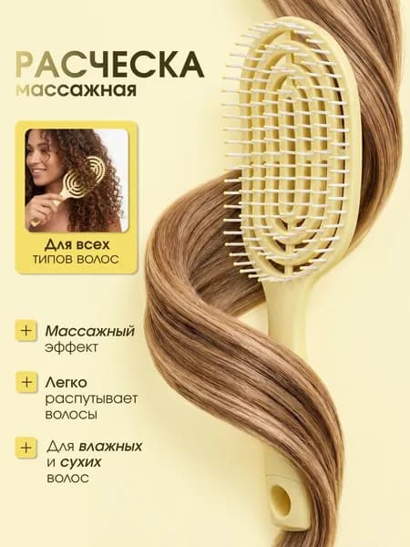 Расческа для волос массажная продувная. Щетка для распутывания и укладки волос