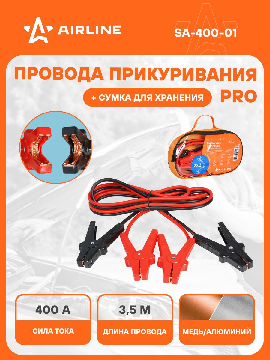Провода 3 шт для прикуривания автомобиля 400 А PRO 3,5 м, 12/24В, сумка для хранения, морозостойкие пусковые провода SA-400-01
