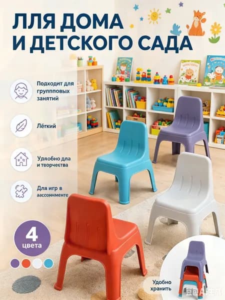 Детский стул,25х25х30см
