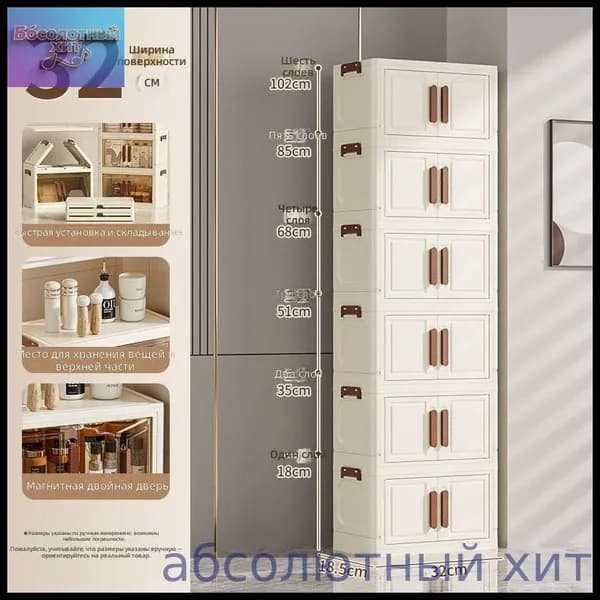 Шкаф складной 32х18.5х18 см