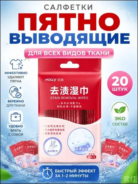 Средство для ухода за одеждой Салфетки влажные для одежды