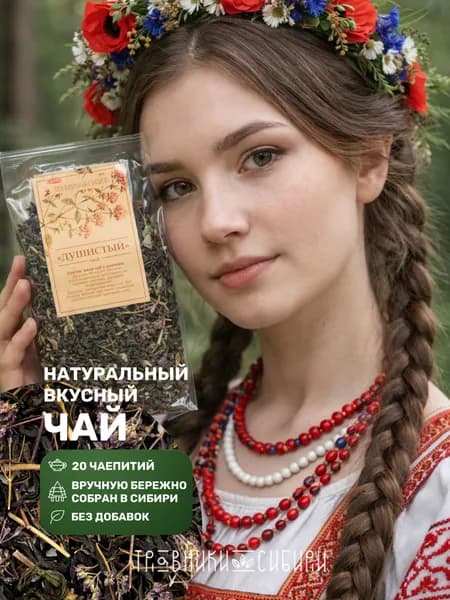 Чай "Душистый". Травяной полезный иван-чай с душицей 50 гр