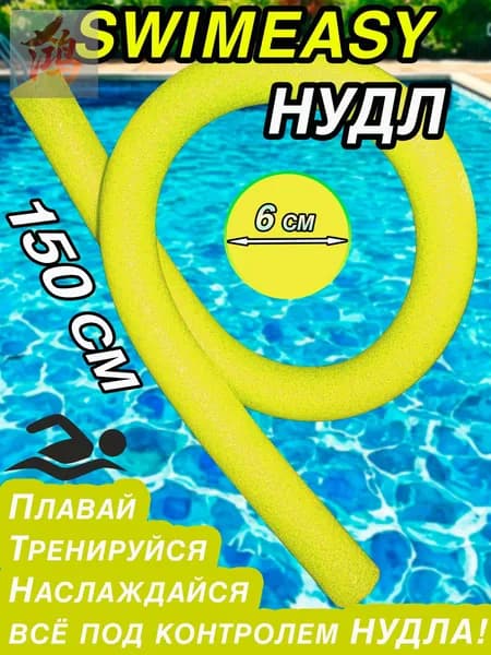 Спортивный нудл