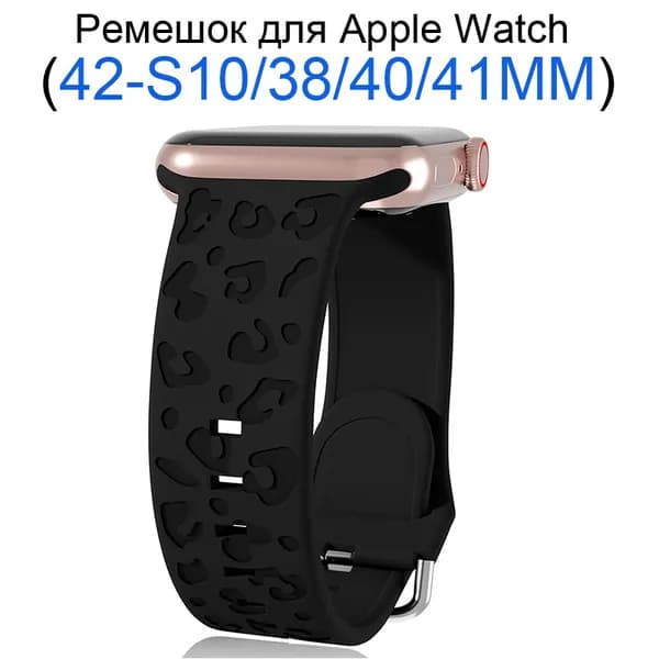 Силиконовый ремешок с гравировкой ремешок для Apple Watch 38 мм/40/41mm, для series 1 2 3 4 5 6 7 8 9/SE (для эплвотч) /42mm(10 серий), Леопардовый