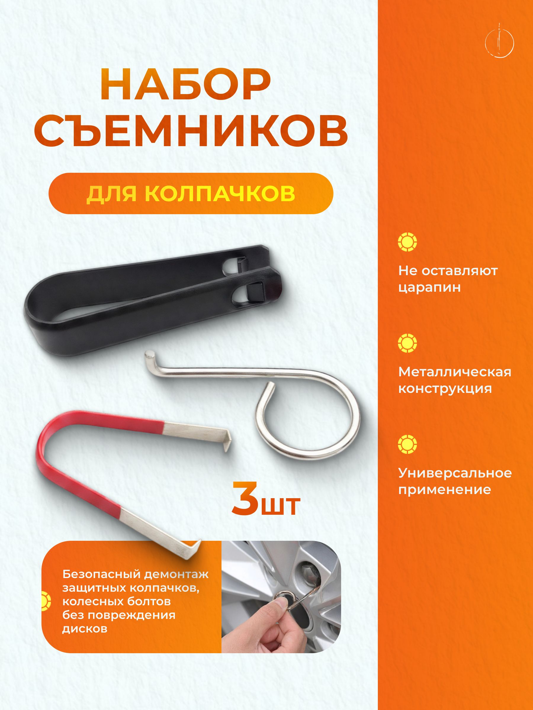 Набор для ремонта шин, 3 шт.