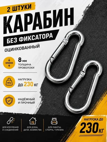Карабины оцинкованные, металические DIN 5299C, 8 мм, 2 шт, набор для туризма, альпинизма, снаряжения