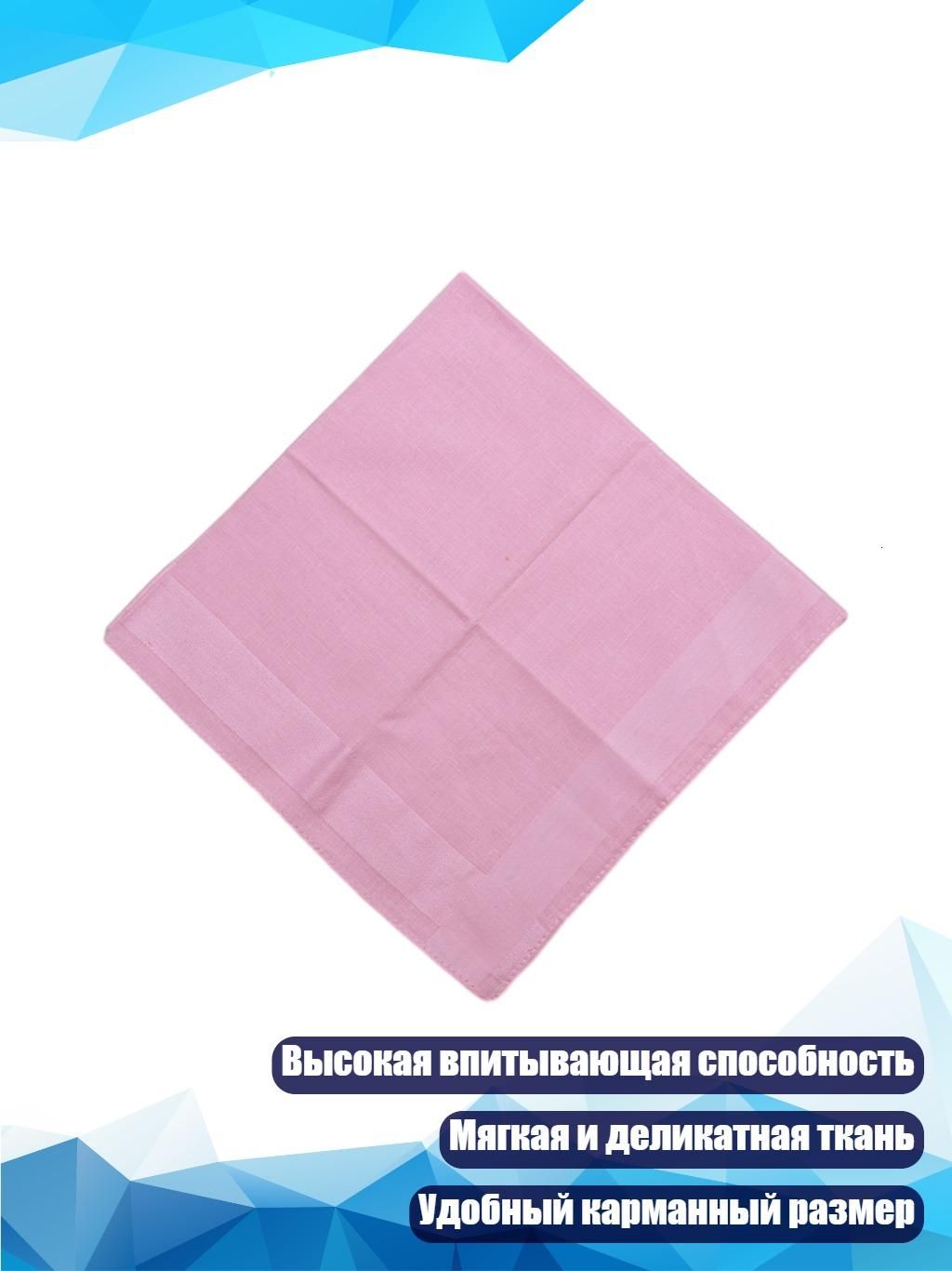 Носовой платок