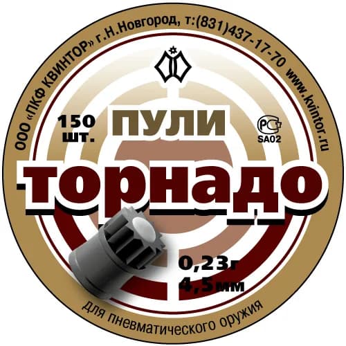 Квинтор Пули для пневматики 150 шт