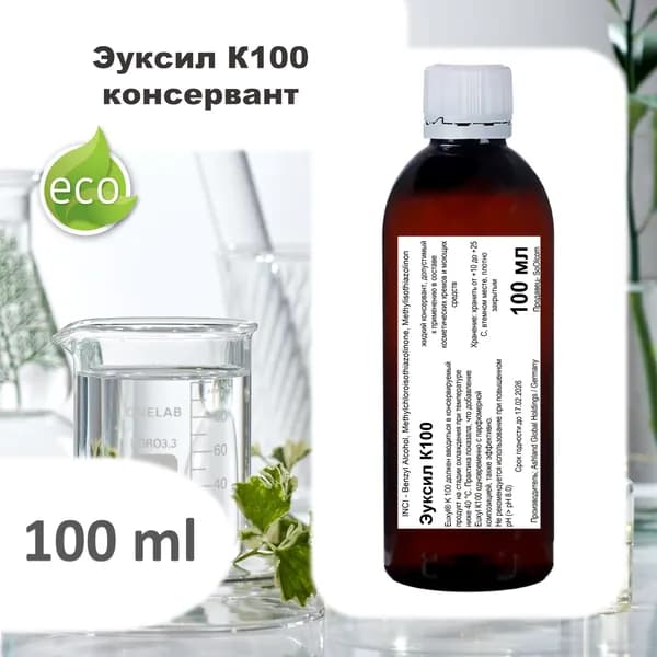 Эуксил К100 / консервант / Euxyl K 100 - 100 мл