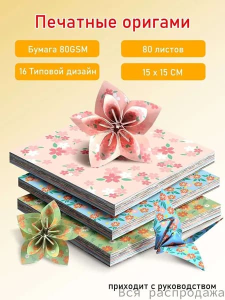 Бумага для рисованиядля оригами, 80 лист., шт