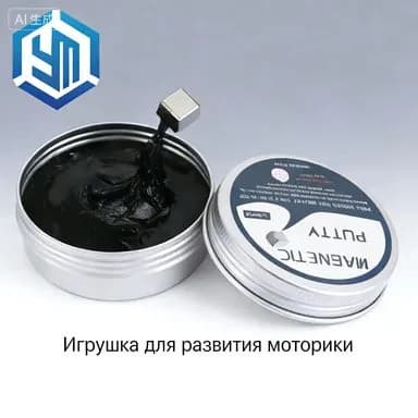 Магнитный пластилин, магнитная глина