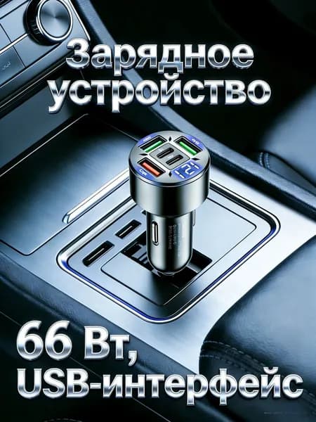 2PD+3USB 66W адаптер для быстрого автомобильного зарядного устройства